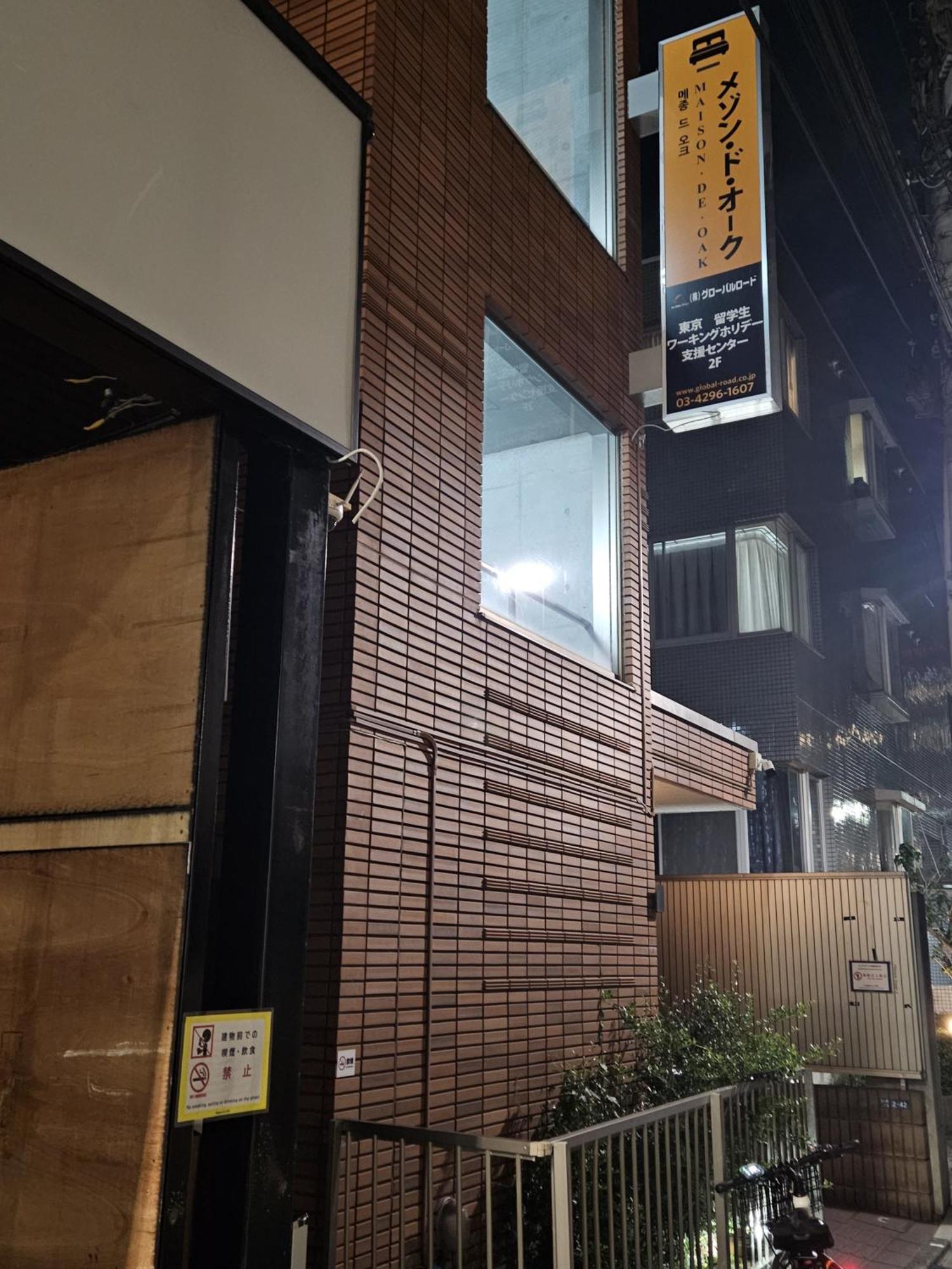 メゾンドオーク 新大久保 Apartment Tokyo Exterior photo